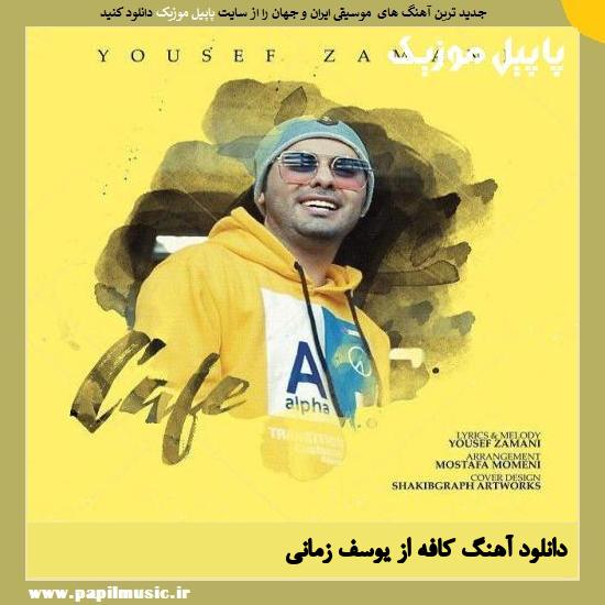 Yousef Zamani Cafe دانلود آهنگ کافه از یوسف زمانی